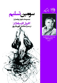 سومین تسلیم